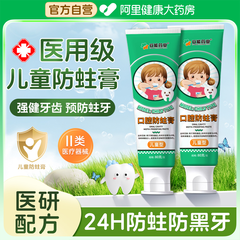【药监局认证】医用级儿童防蛀牙膏