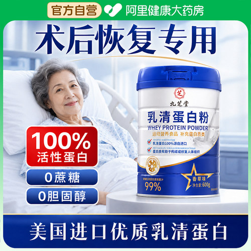 【术后免疫】进口乳清蛋白粉600g