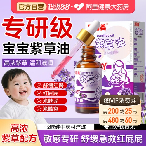 贝因美紫草油新生婴儿专用红屁股复方宝宝淹脖子天然官方旗舰店膏
