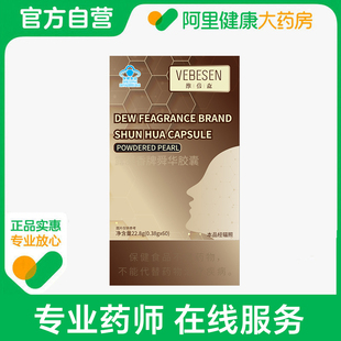0.38g 维倍森露凝香牌舜华胶囊22.8g VEBESEN