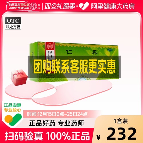 【同仁堂】仁丹30粒*100袋/盒团购整箱】恶心胸闷头昏头晕晕车晕船