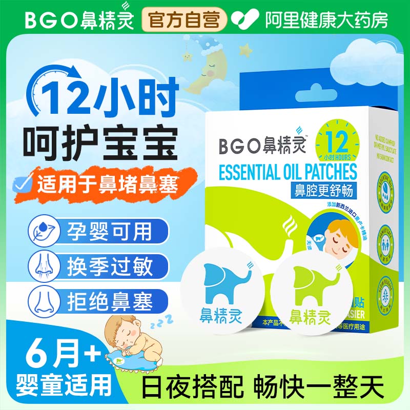 鼻精灵通鼻贴儿童通气贴鼻塞鼻堵孕妇鼻舒贴植物精油婴儿通气鼻贴
