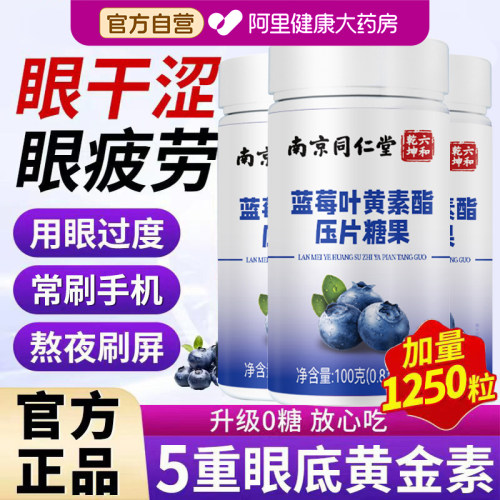 叶黄素蓝莓叶黄素片正品官方旗舰店成人中老年儿童无蔗糖