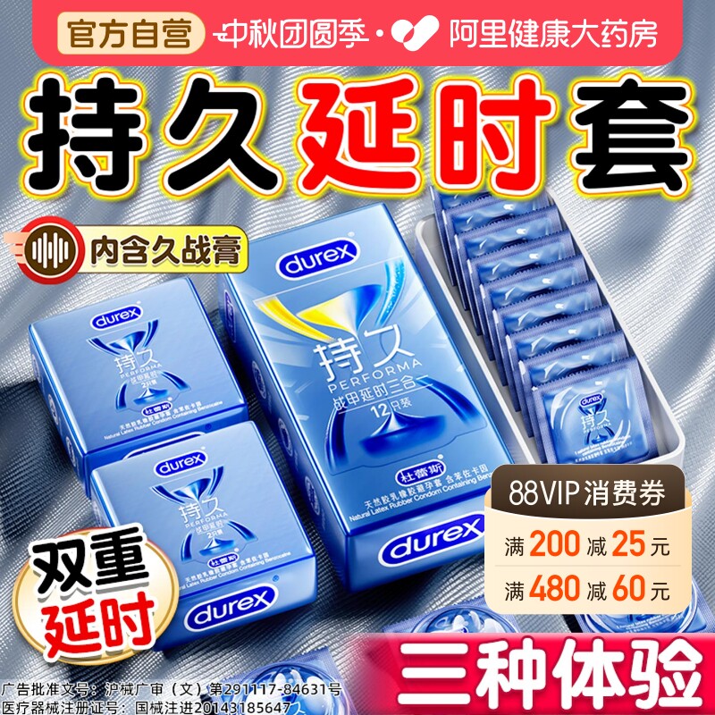 杜蕾斯战甲延时丨双重持久不麻木图片