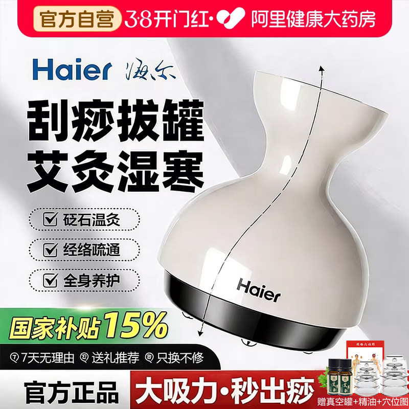 Haier/海尔电动刮痧仪器按摩仪经络刷全身通用背部拔罐正品气动仪