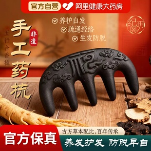 古法中药合香梳子何首乌侧柏叶固发养发黑发防断发头部经络按摩