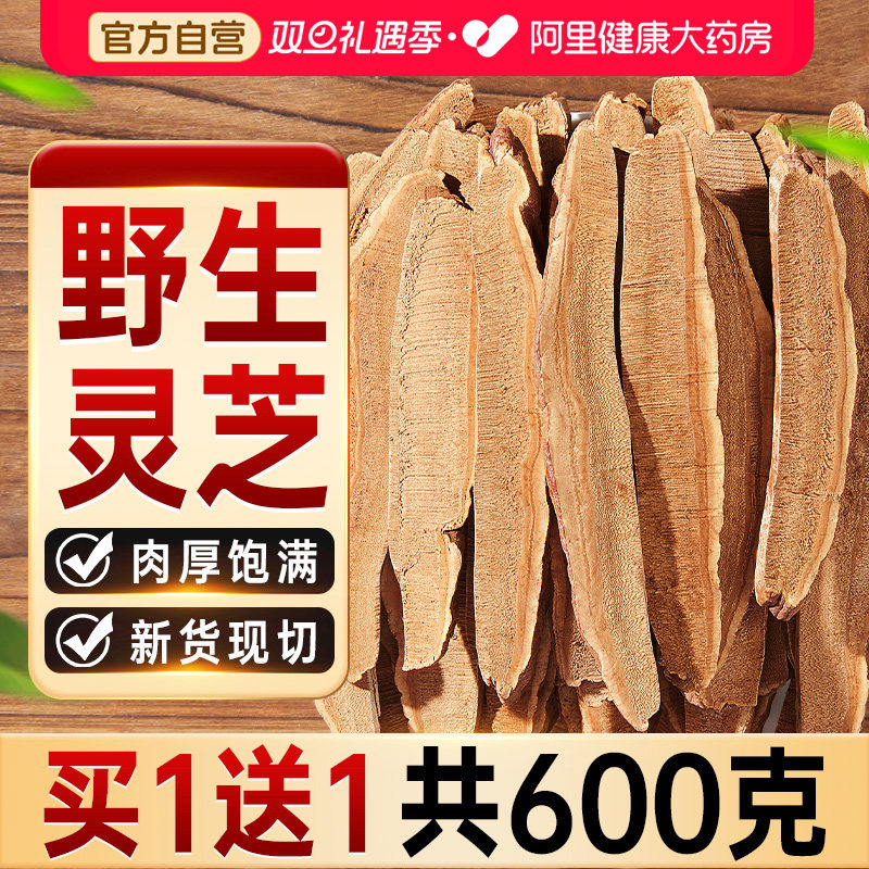 北京同仁堂灵芝片切片野生中药材泡酒泡水喝增强免疫力官方旗舰店