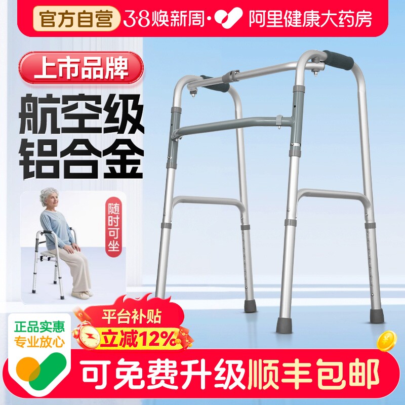 可孚老人助行器拐杖四脚拐棍老年人手杖防滑拐扙铝合金助行器家用