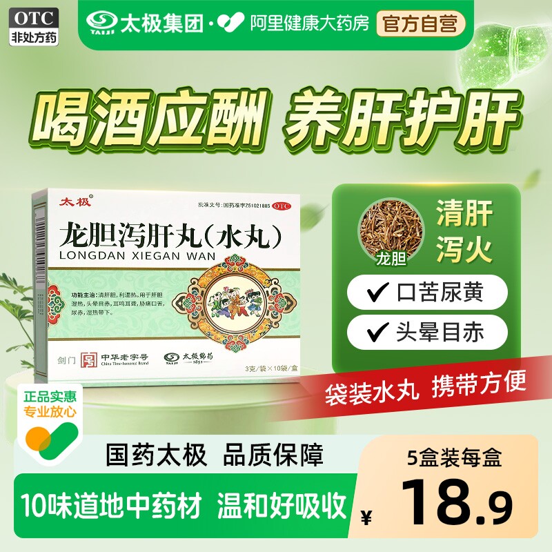 太极龙胆泻肝丸清利湿热去肝火肝火旺脾虚湿气重龙肝泻胆丸正品