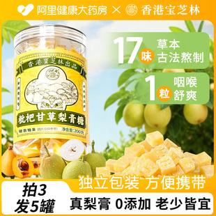 宝芝林枇杷甘草梨膏糖化痰止咳润肺百草秋梨膏润喉官方旗舰店正品