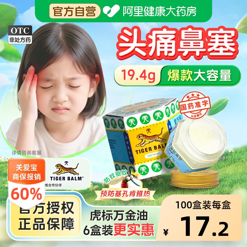 [自营][虎标万金油]复方樟薄软膏19.4g*1瓶/盒图片