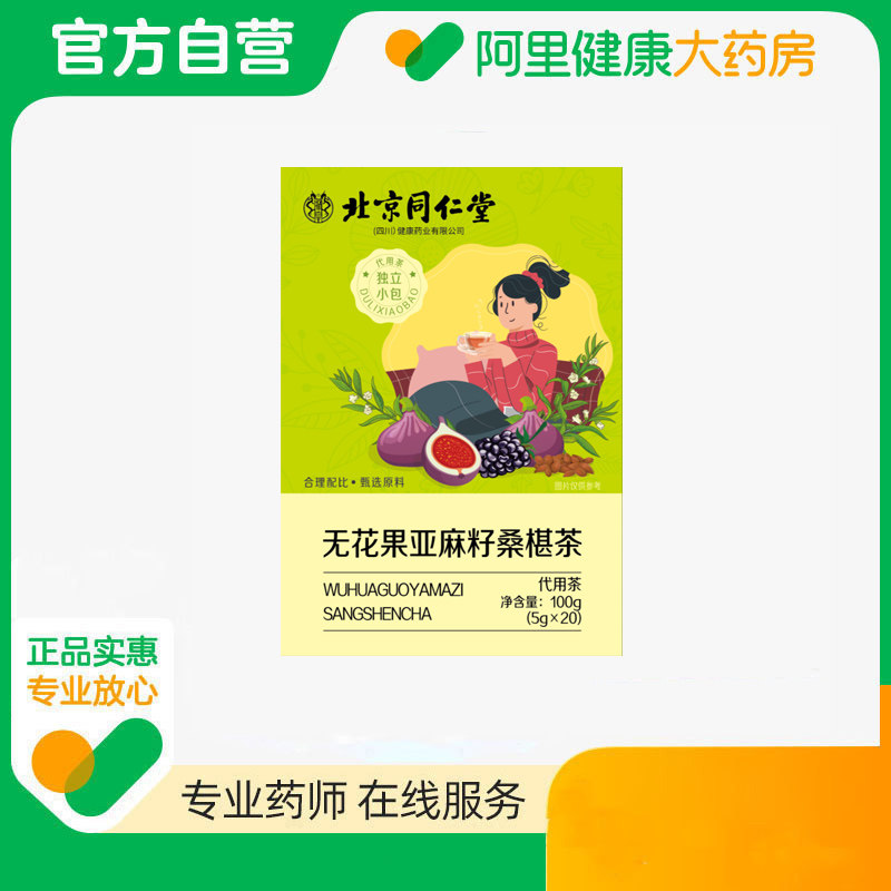 众久无花果亚麻籽桑椹茶100g（5g*20）