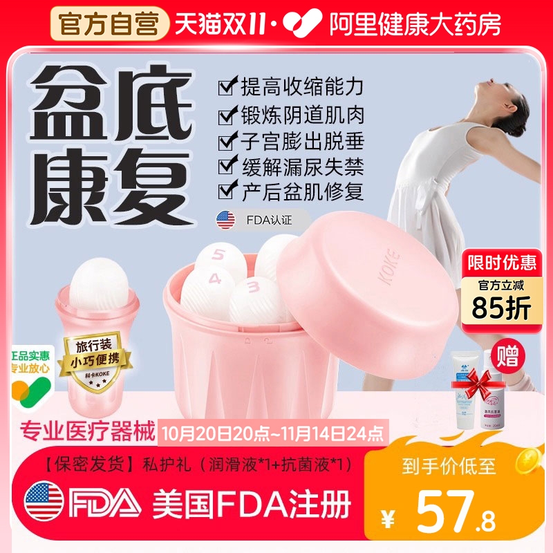 阴道哑铃医用盆底肌修复仪凯格尔康复训练器家用产后漏尿私处紧致