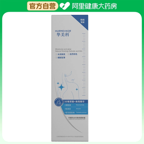hurmevkor/华美科【阿里健康自营】华美科水光焕亮素颜霜120g