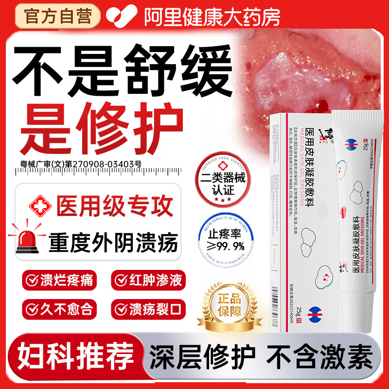 外阴溃疡裂口私处破皮粘膜溃破疼痛瘙痒止痒膏女去抑菌药店皮肤