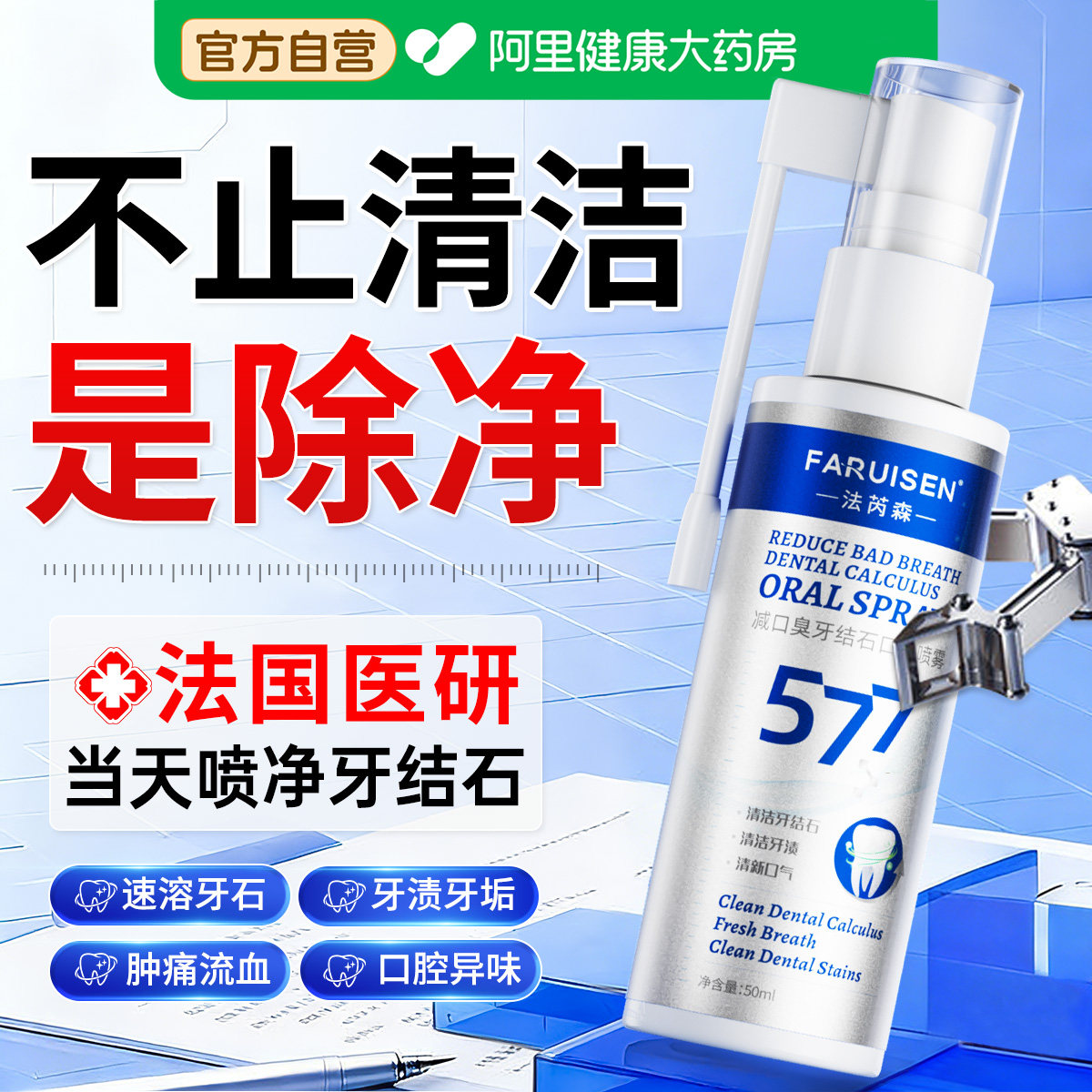 医用牙结石去除神器溶解牙石牙垢清理漱口水杀菌除口臭牙齿黄污垢