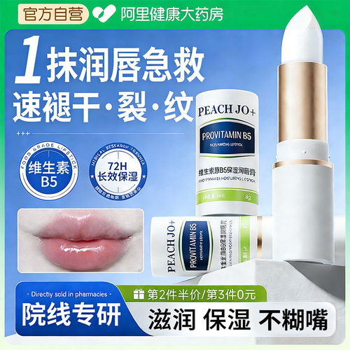B5润唇膏女保湿滋润防干裂淡化唇纹补水去死皮炎男官方旗舰店正品