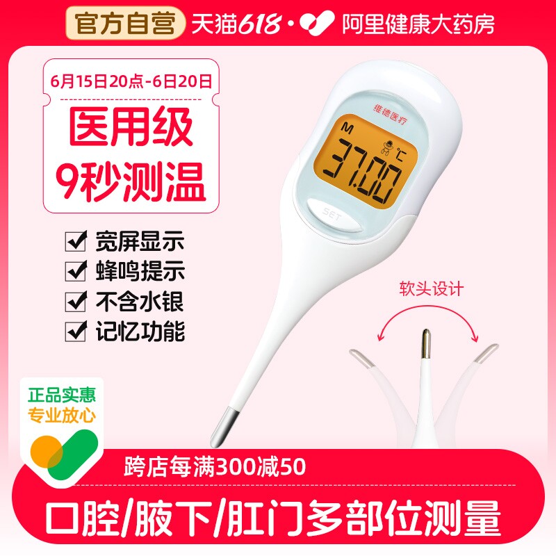 维德医疗电子体温计软头医用家用测人体温精准不含水银婴幼儿童
