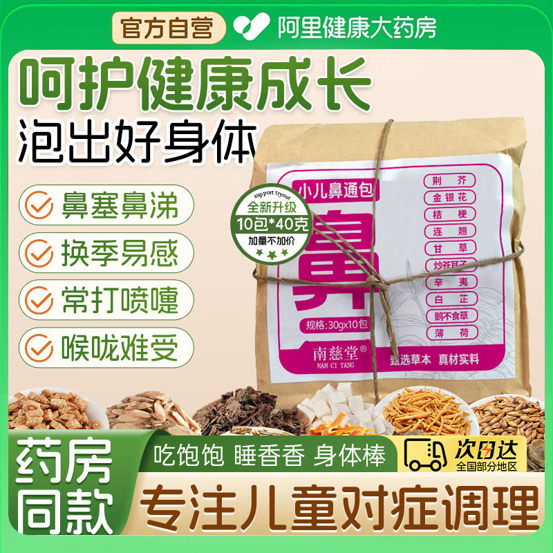 儿童鼻塞宝宝腺样体草本鼻通包泡脚泡澡药浴包足浴专用调理款配方,保健用品,康复护理,淘宝优惠券,粉丝福利购,淘宝优惠卷