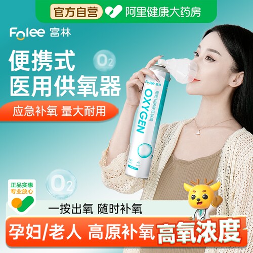 富林氧气瓶便携式家用孕妇老人专用氧气罐高原旅游吸氧器小罐医用