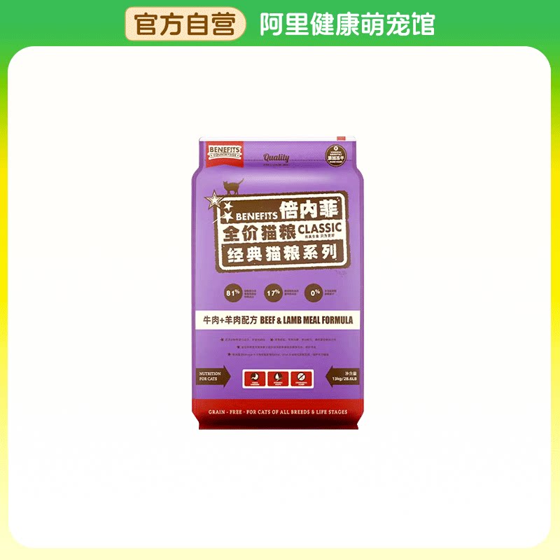 【阿里健康自营】全价猫粮经典猫粮系列牛肉+羊肉配方13kg/袋