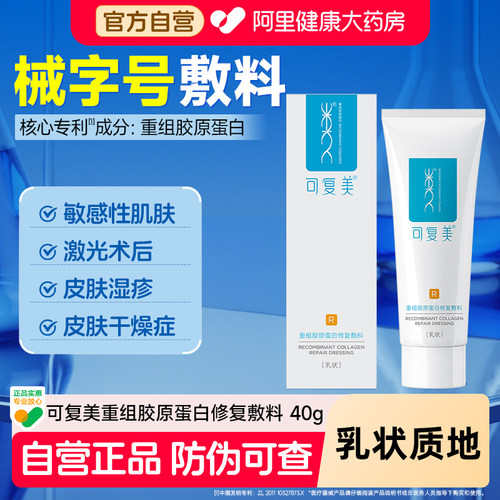 可复美修复敷料乳液40克