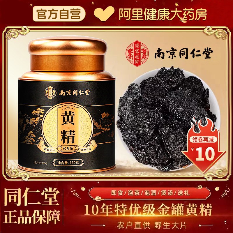 金罐秘藏九蒸九制黄精图片