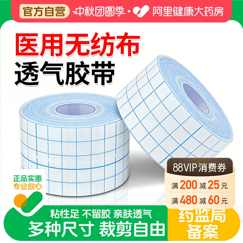 邦可慧医用胶带20cmx10m1卷/袋图片