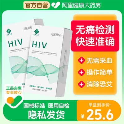 艾滋病HIV检测试剂试纸盒条人类免疫缺陷病毒HIV-1/2唾液抗体男女