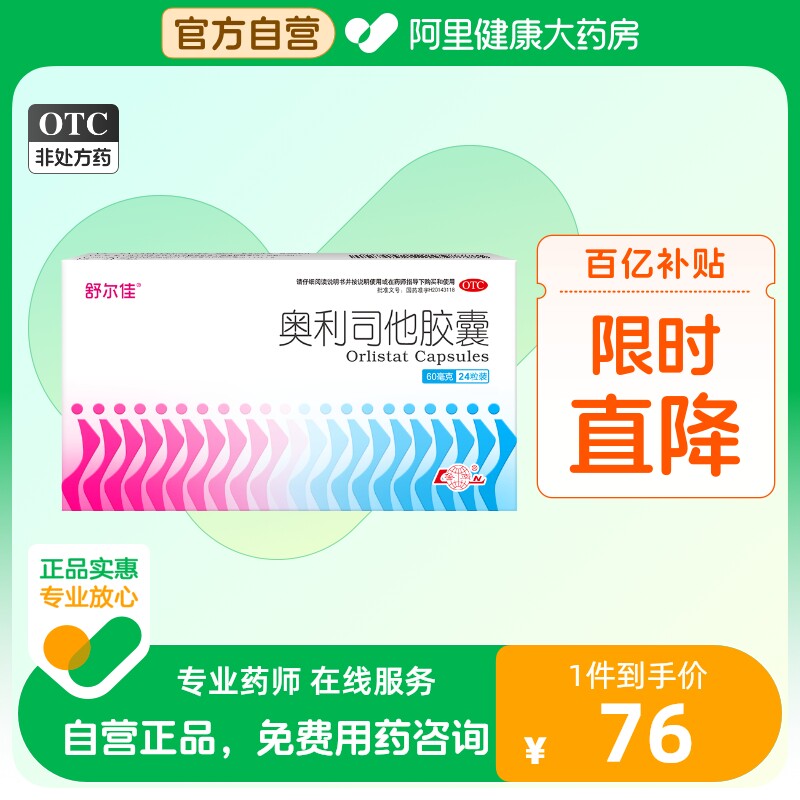 舒尔佳奥利司他胶囊减肥药瘦身减脂排油丸神器正品60mg瘦腿瘦肚子