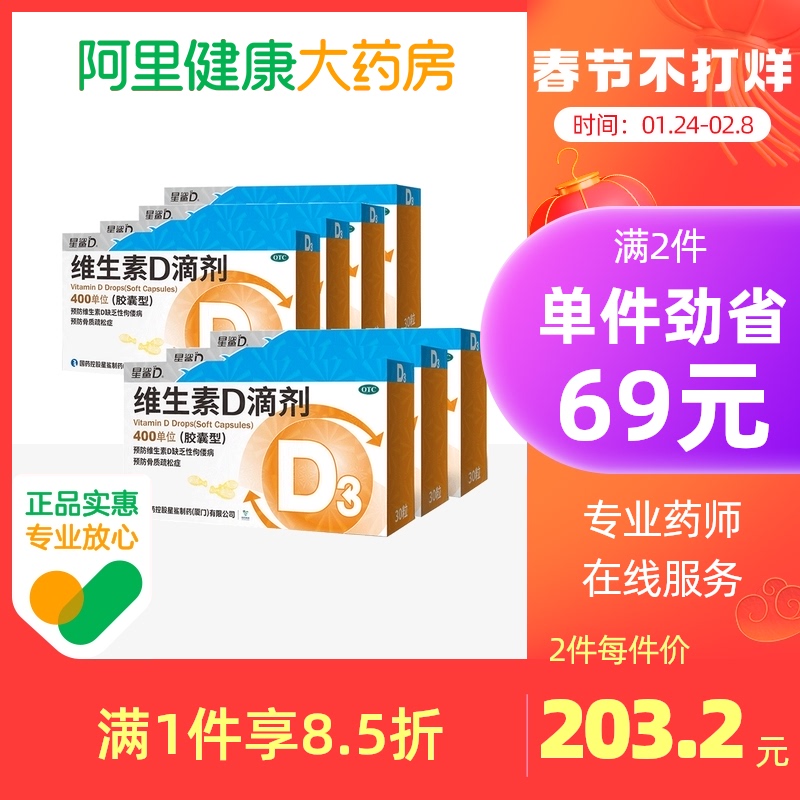 7盒】星鲨30粒维生素D滴剂(胶囊型)VD维D儿童补钙婴幼儿维生素D3