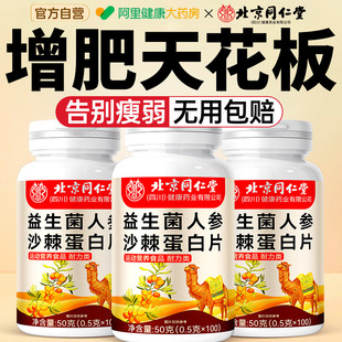 益生菌增肥增胖快速长肉瘦子增重蛋白粉丸店旗舰店食品