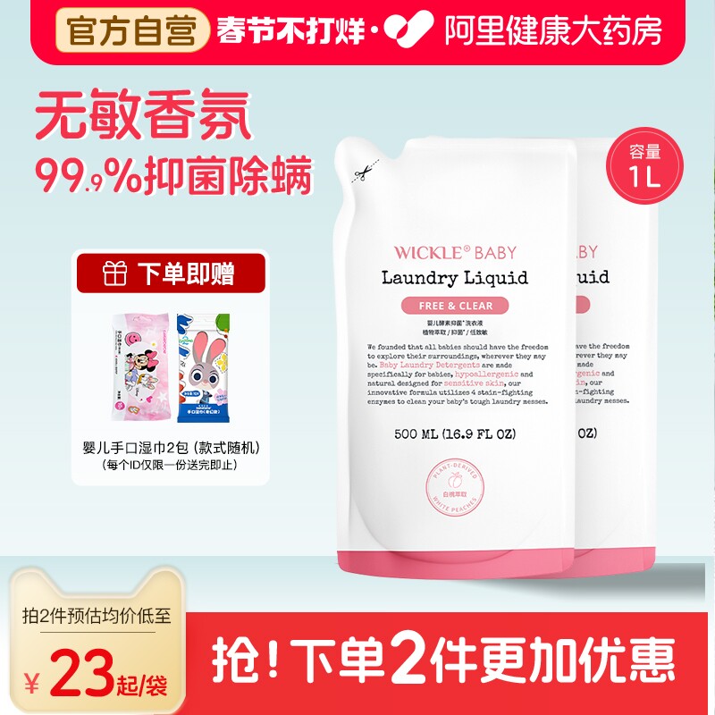wickle婴儿白桃洗衣液儿童大人通用新生宝宝婴幼儿专用酵素补充装