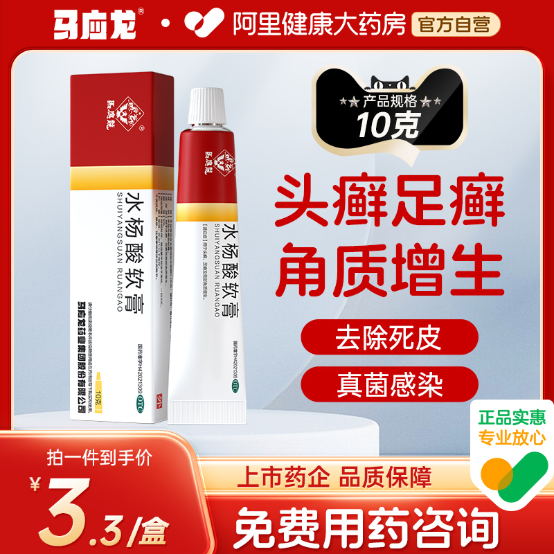 【马应龙】水杨酸软膏5%*10g*1支/盒