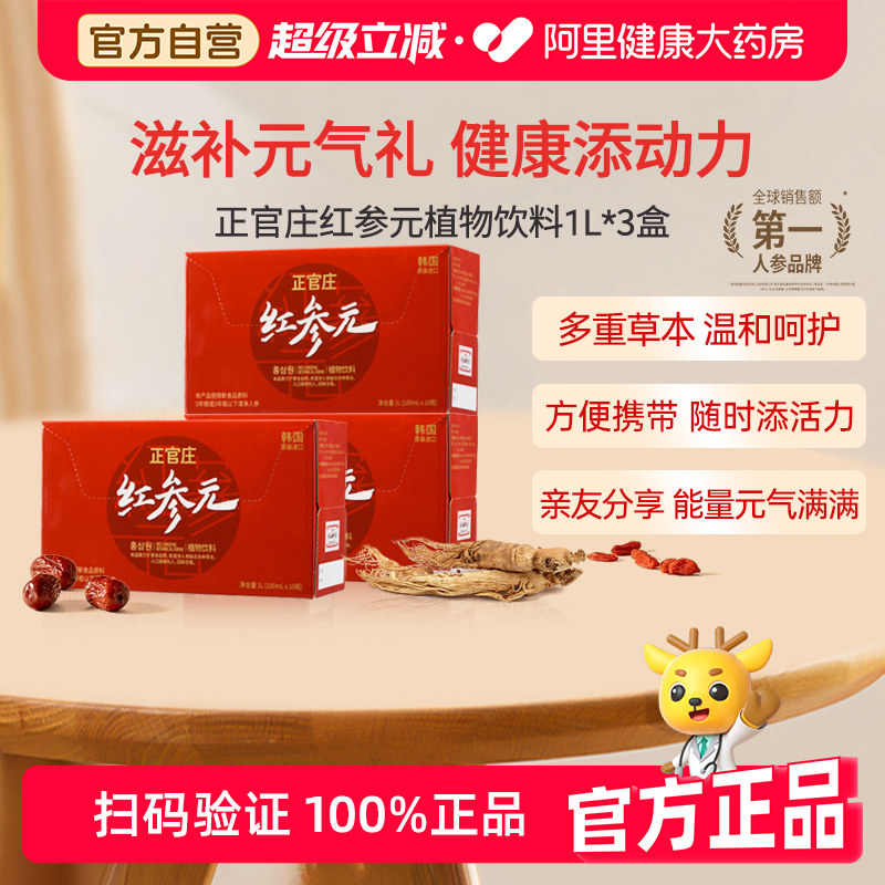 1个月量韩国原装正官庄红参浆参元100ml*3盒养生人参饮品礼盒