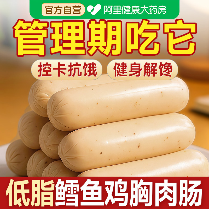 新疆包邮鸡胸肉肠减低0开袋即食鸡肉零食