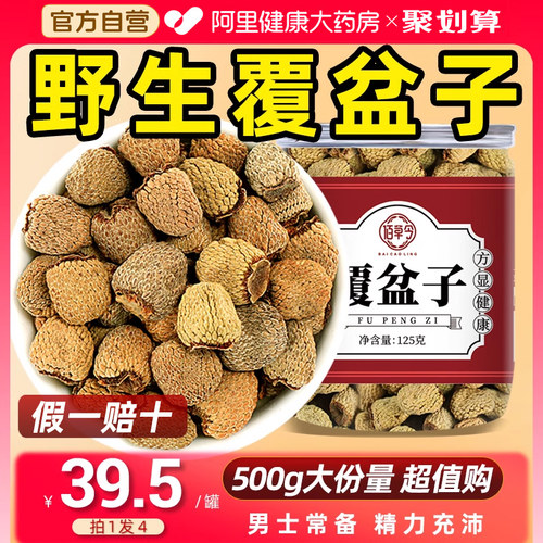 野生大果覆盆子500g中药材泡水喝