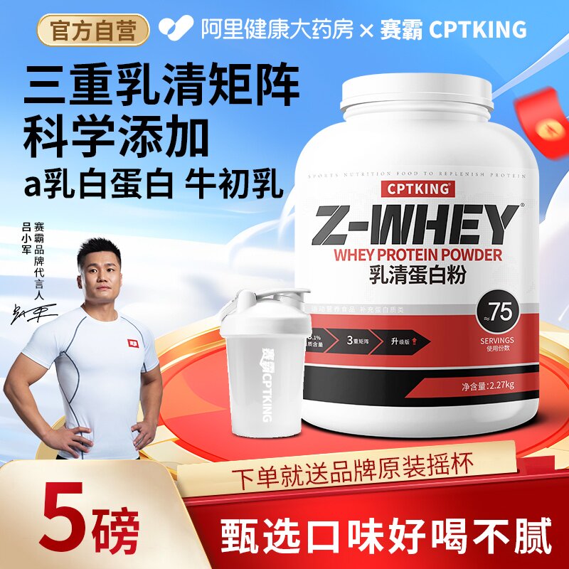 赛霸三重乳清蛋白粉5磅健身男女浓缩分离水解蛋白质补充训练官方