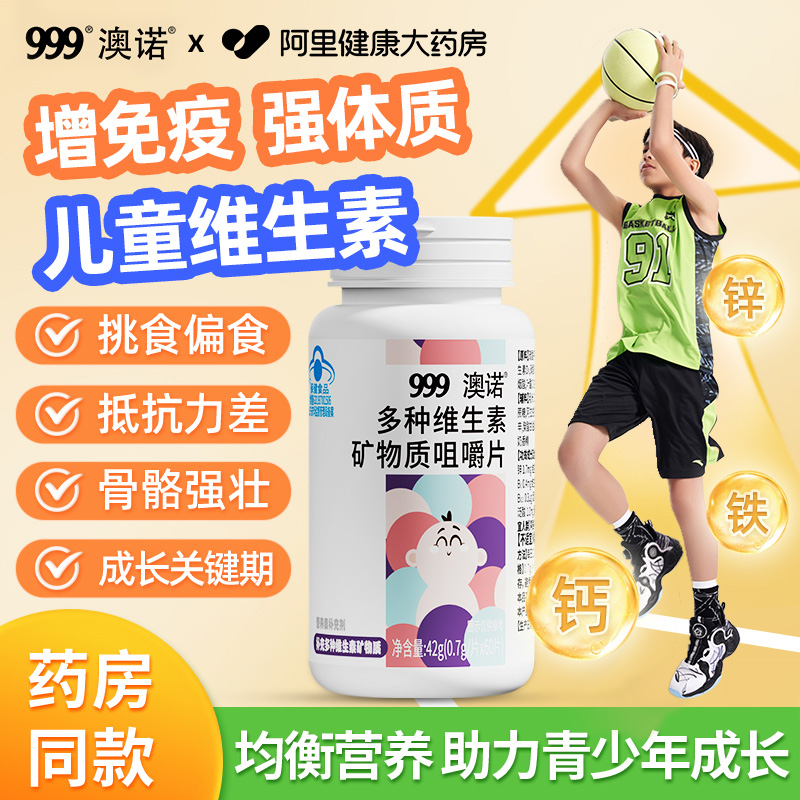 青少年儿童专用维生素 孩子少生病 增强体质
