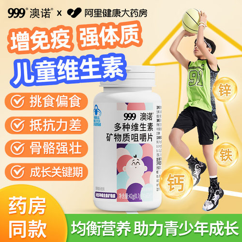 青少年儿童专用维生素 孩子少生病 增强体质