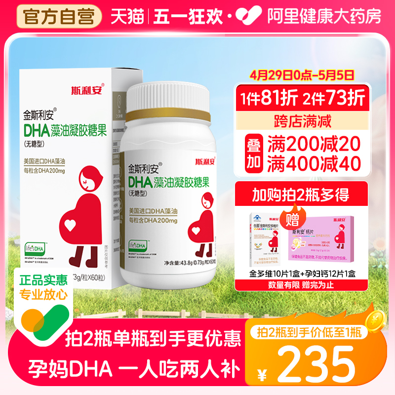 藻油dha金斯利安孕妇dha软胶囊