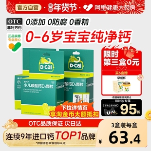 迪巧小儿碳酸钙D3颗粒儿童婴幼儿维生素旗舰店官方补钙宝宝OTC