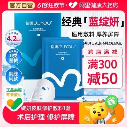 绽妍医用蓝械号修复玻尿酸补水修护敷料医美冷敷贴术后非面膜1盒