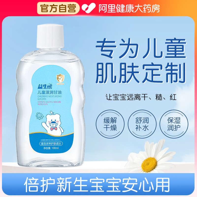 儿童护肤甘油身体润肤油止痒宝宝婴儿面部脸部按摩精油专用抚触冬