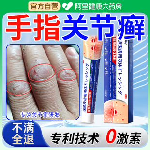 治疗手指脚趾关节癣手癣膏脱皮干裂真菌感染专用特效湿疹止痒足癣