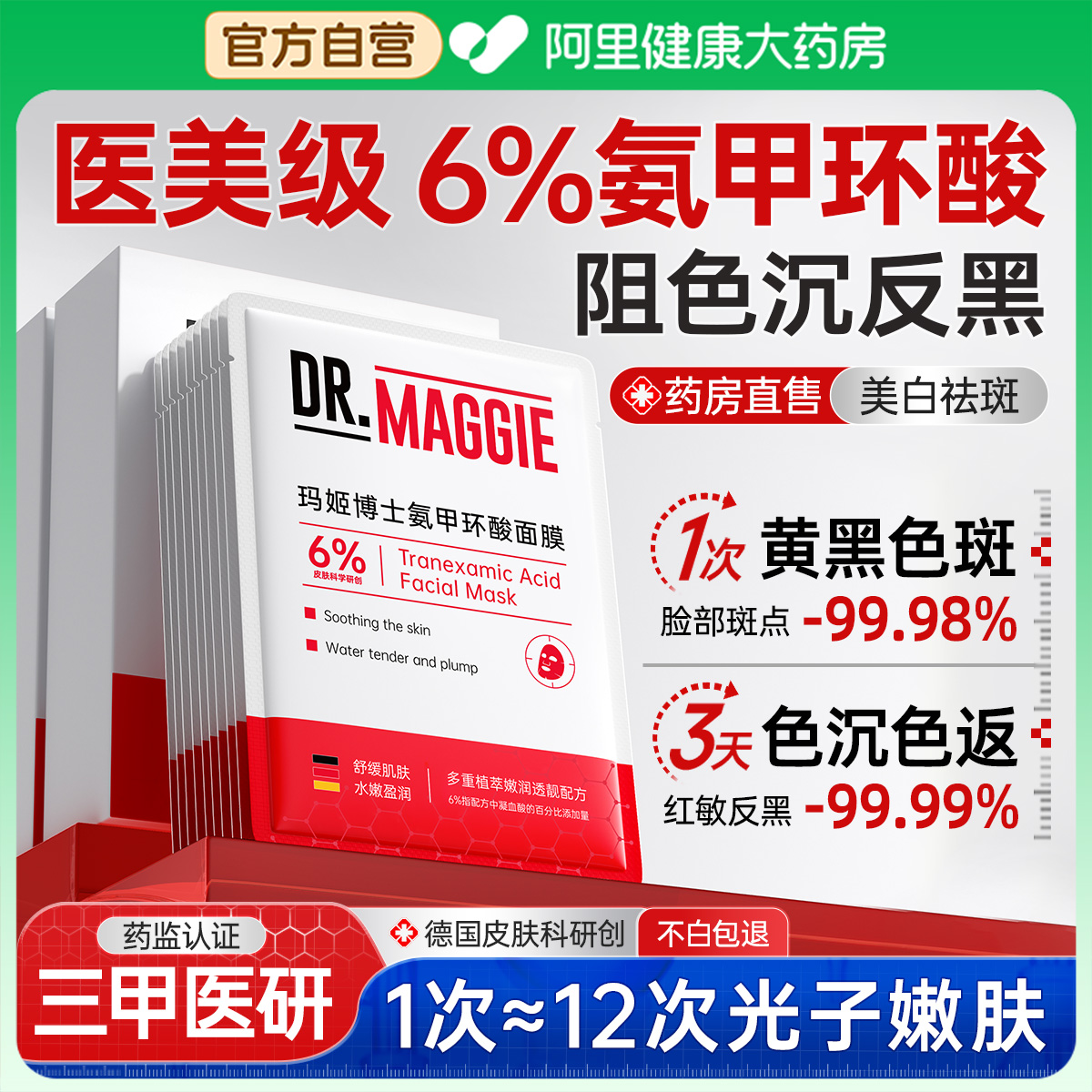 【德国品牌】6%氨甲环酸热销NO.I