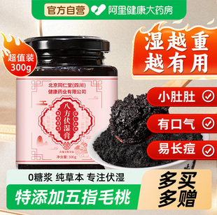 五指毛桃伏湿膏正品除官方旗舰店湿气六膏茯湿膏茯苓