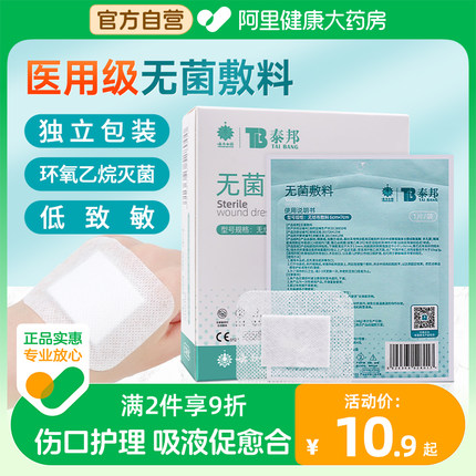 云南白药医用无菌敷料贴大号纱布块游泳私密贴防水透气创可贴贴敷