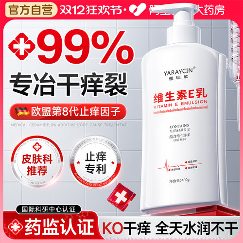 药监认证|止痒润肤身体乳