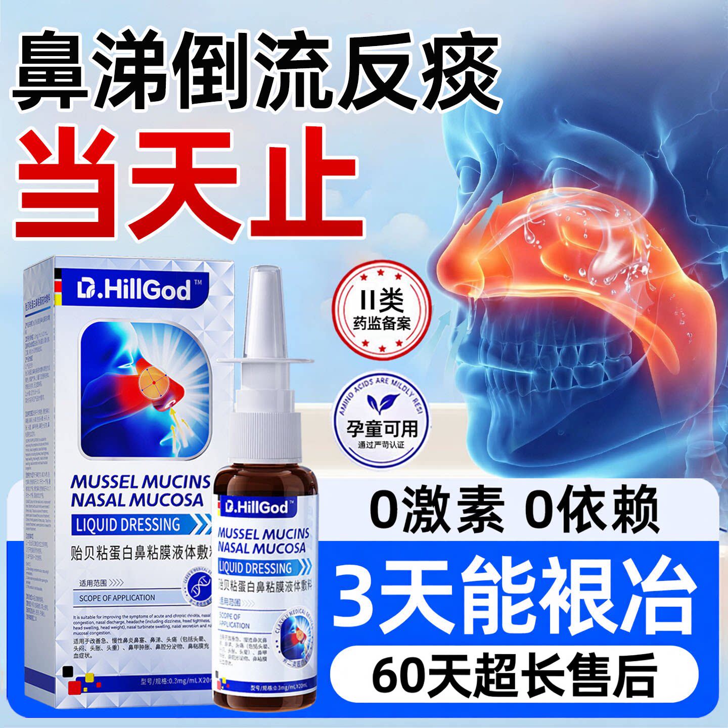 鼻涕倒流专鼻窦炎用通鼻塞后神器滴漏综合症过敏性炎喉咙有痰药房